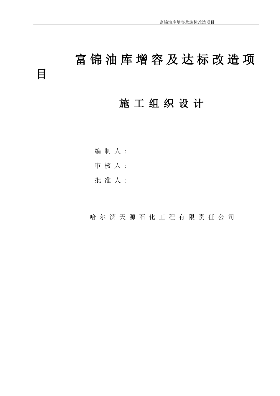 自控工程施工组织设计(DOC27页)_第1页