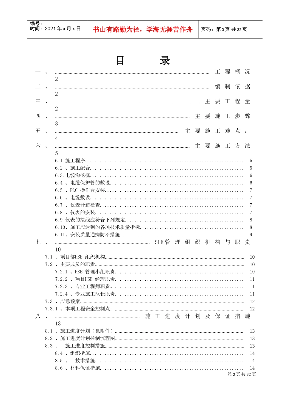 自控工程施工组织设计(DOC27页)_第2页