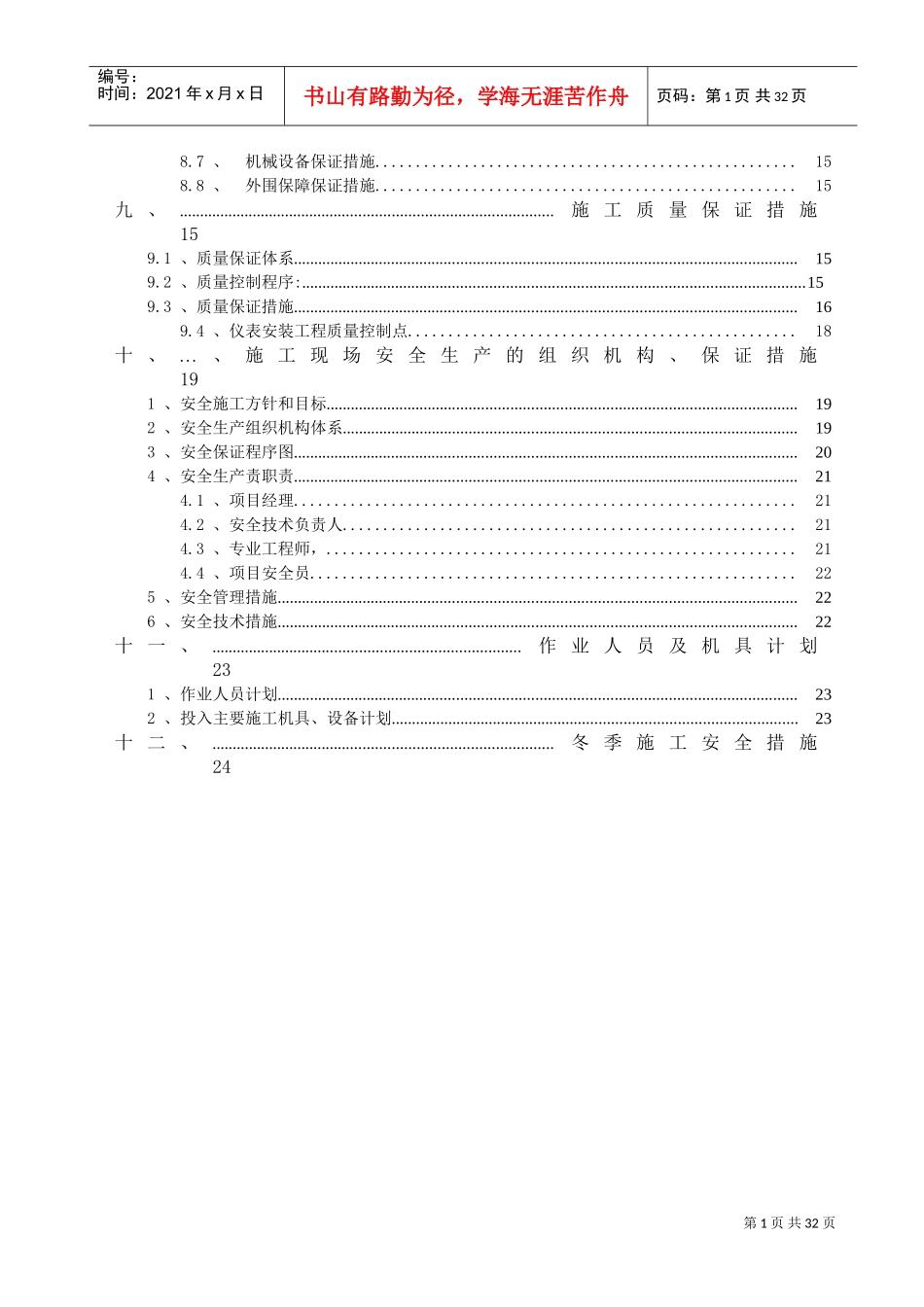自控工程施工组织设计(DOC27页)_第3页