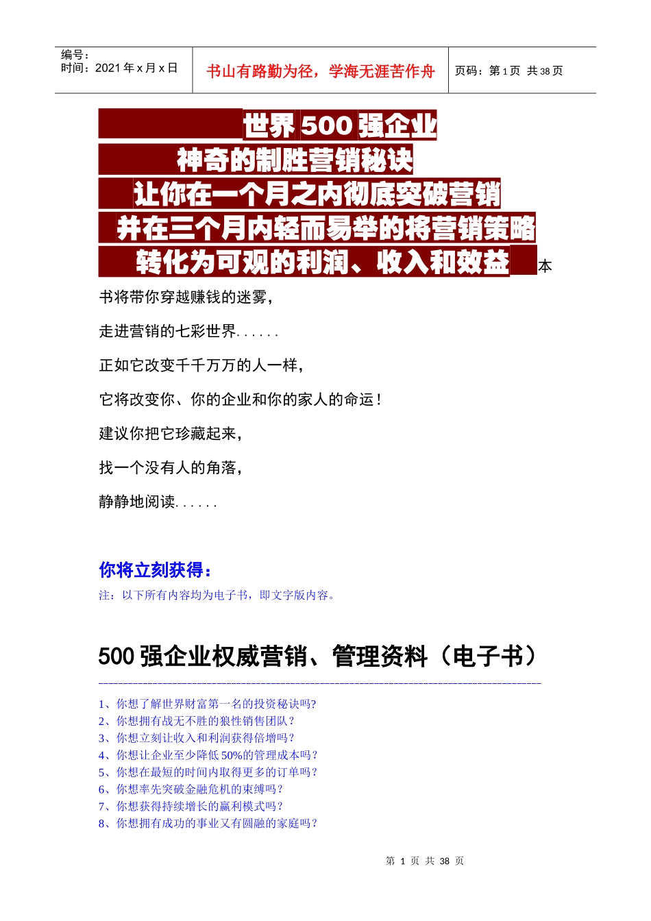 营销秘籍（电子书）_第1页