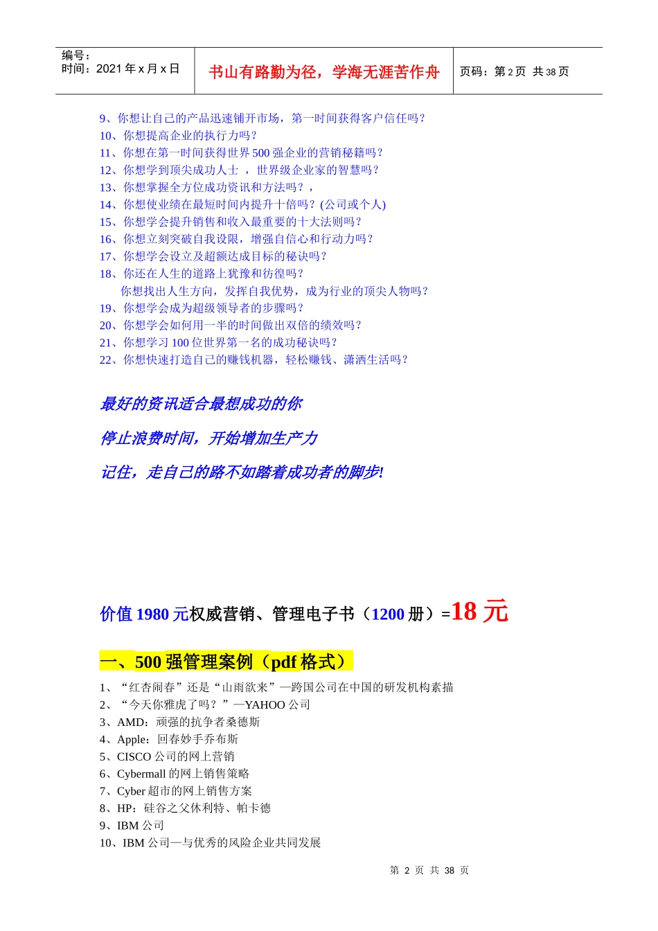 营销秘籍（电子书）_第2页