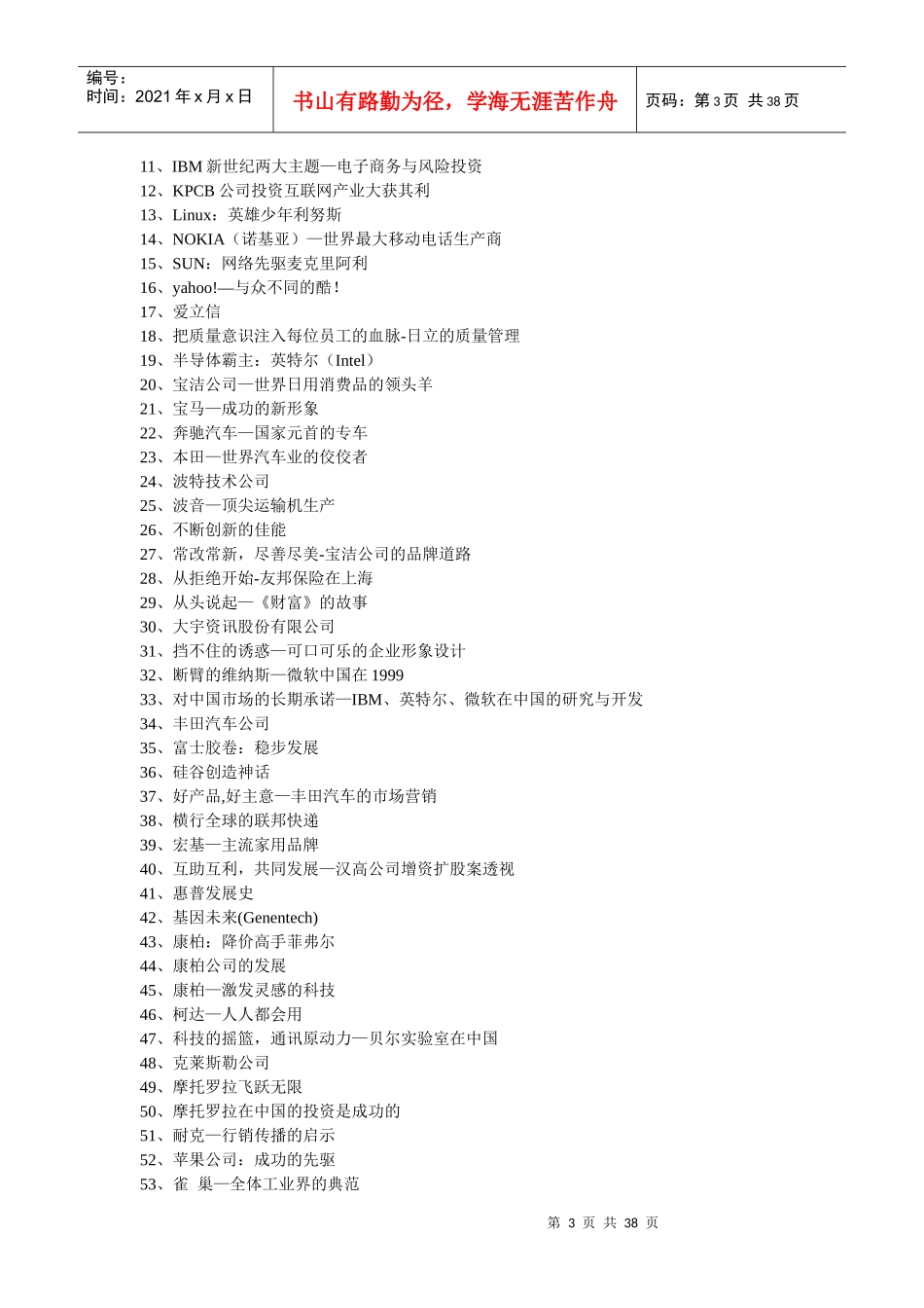 营销秘籍（电子书）_第3页
