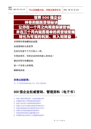 营销秘籍（电子书）