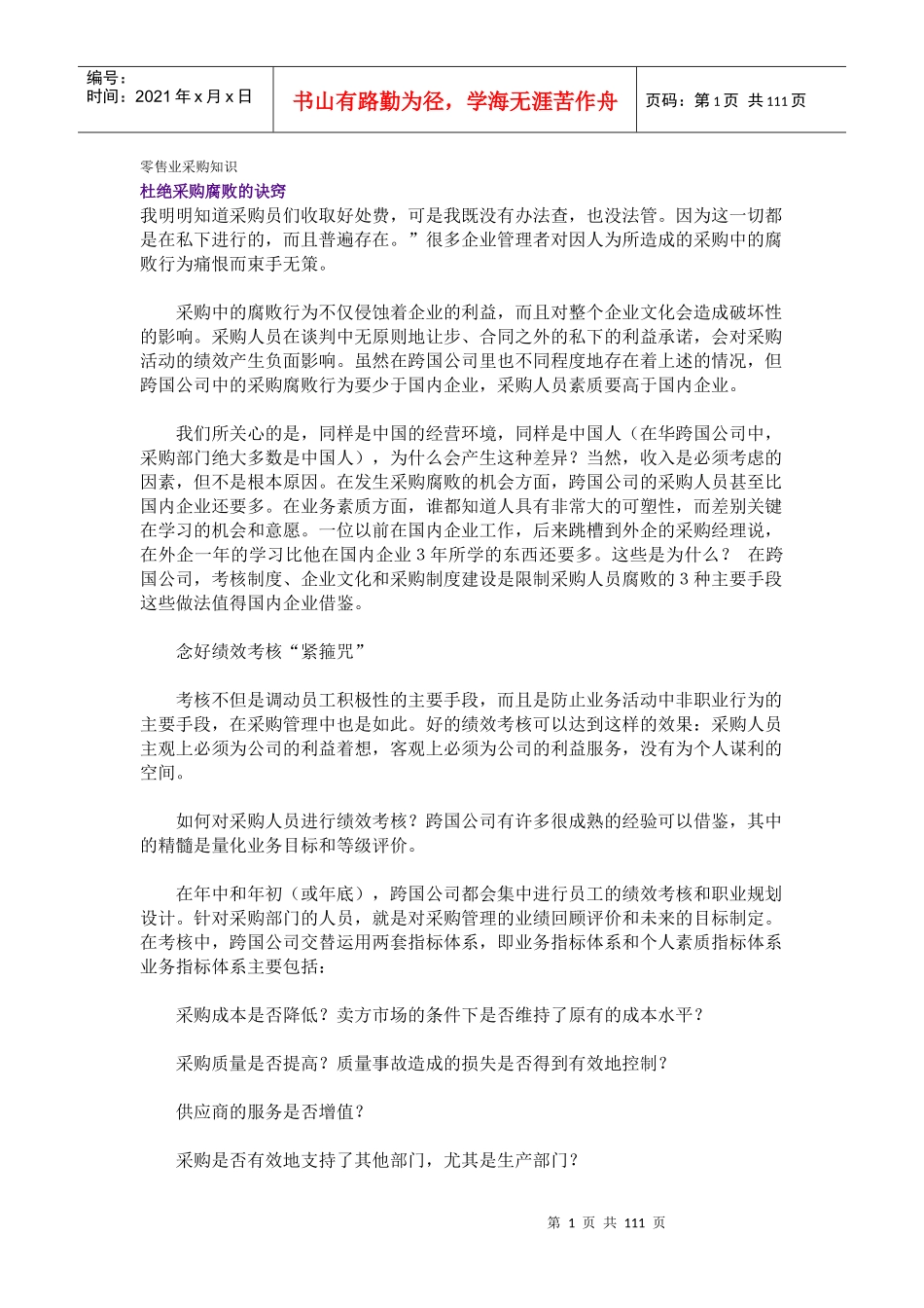 零售业的采购管理知识_第1页