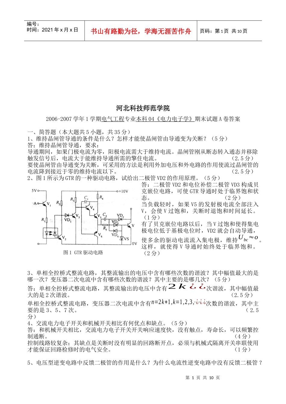 电力电子学期末试题_第1页