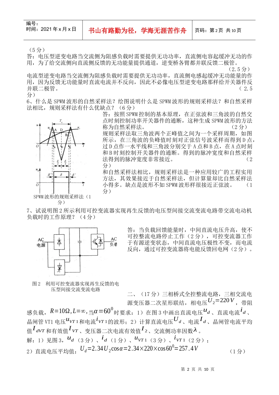 电力电子学期末试题_第2页