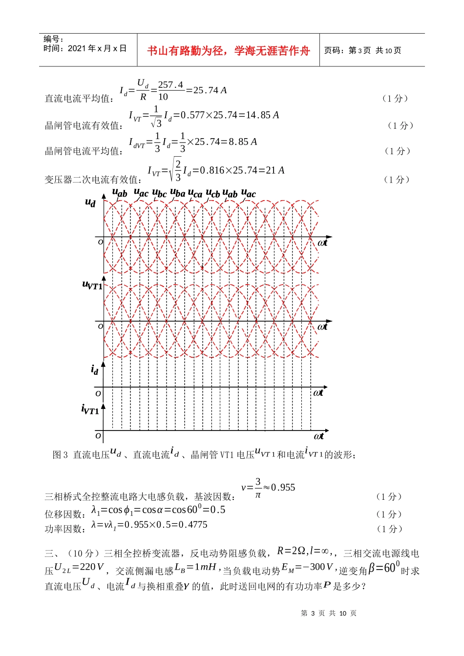 电力电子学期末试题_第3页
