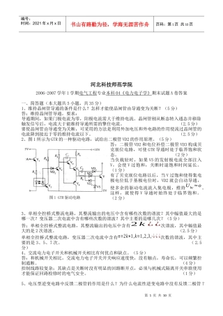 电力电子学期末试题