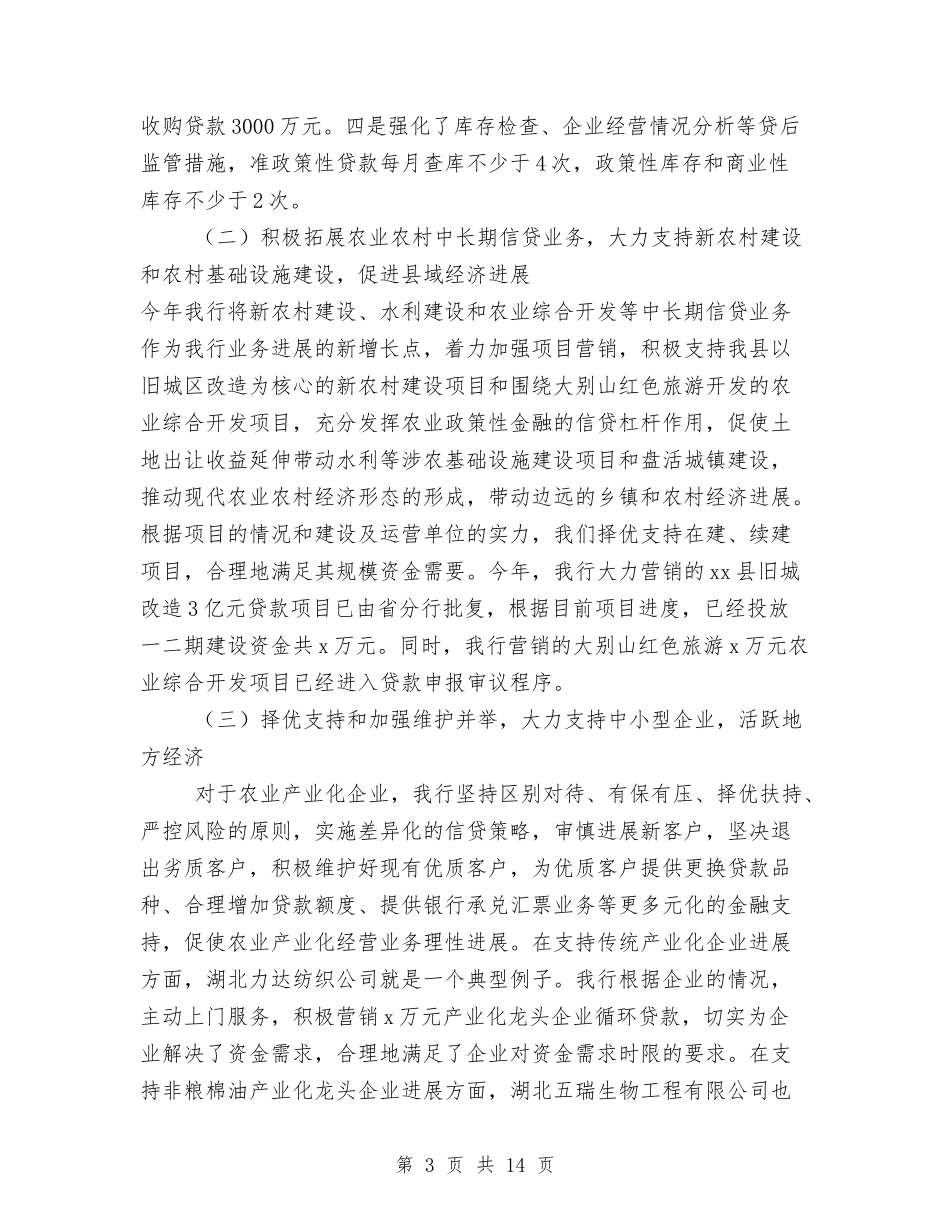 2024年银行上半年工作总结2与2024年银行业务个人发展工作计划范文汇编_第3页