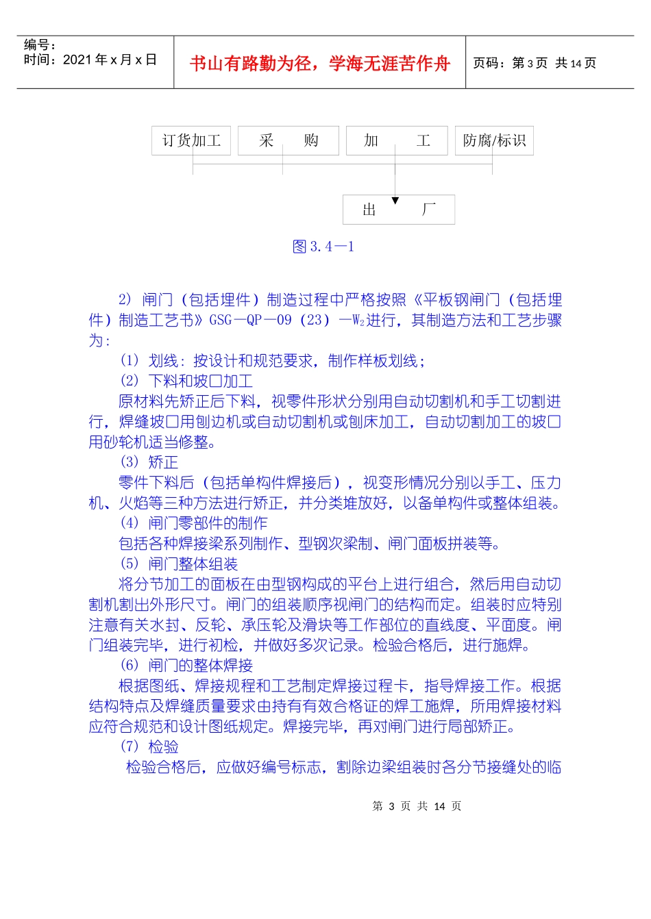 金属结构制安及机组安装工程施工技术措施、导截流工程施工技术措施、其它工程施工技术措施_第3页