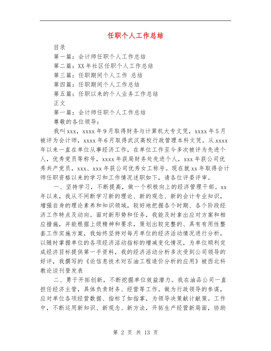 任职个人工作总结_第2页