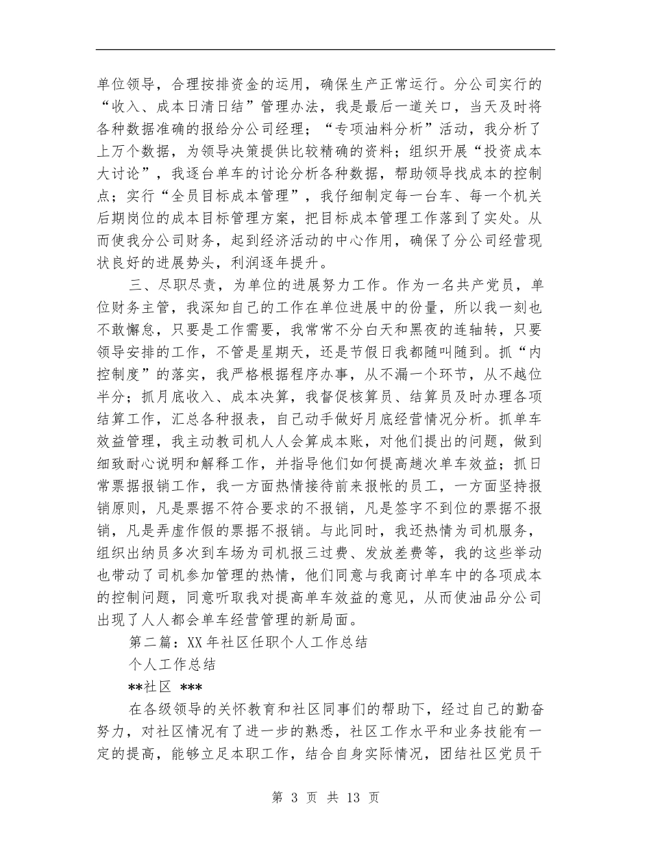 任职个人工作总结_第3页