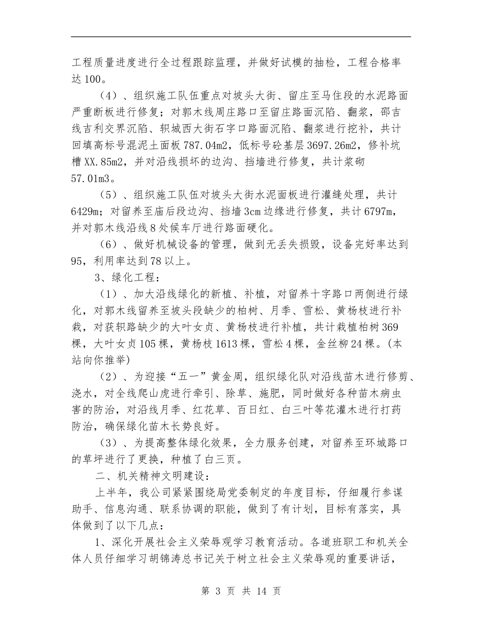 上半年公路养护工作总结_第3页