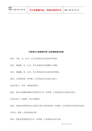 马青等诉古南都酒店等人身损害赔偿纠纷案浅析与未来