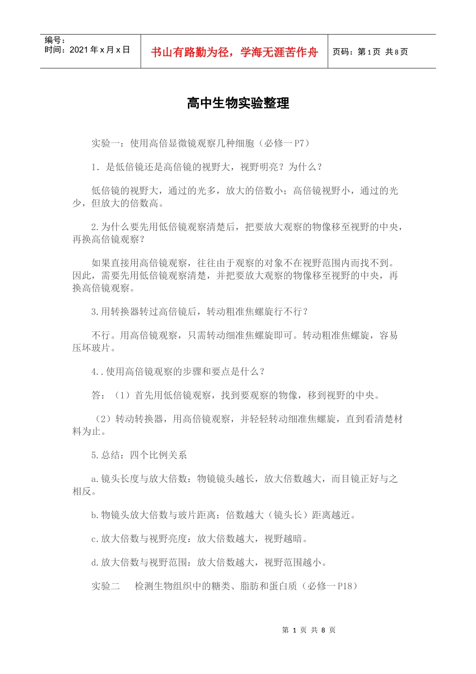 高中生物所有实验方法及必备知识点_第1页