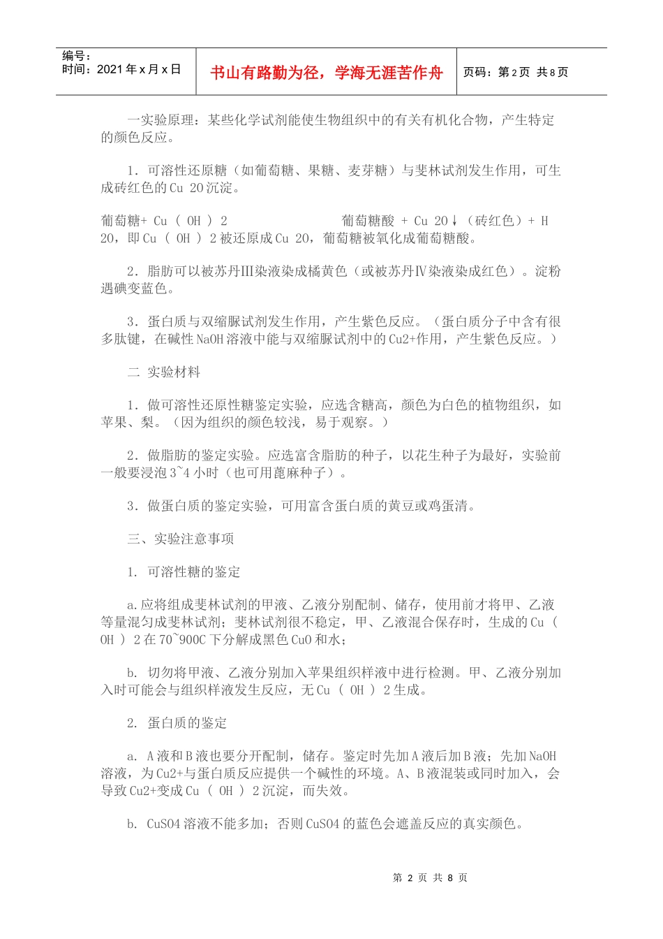 高中生物所有实验方法及必备知识点_第2页