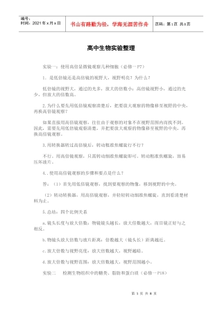 高中生物所有实验方法及必备知识点