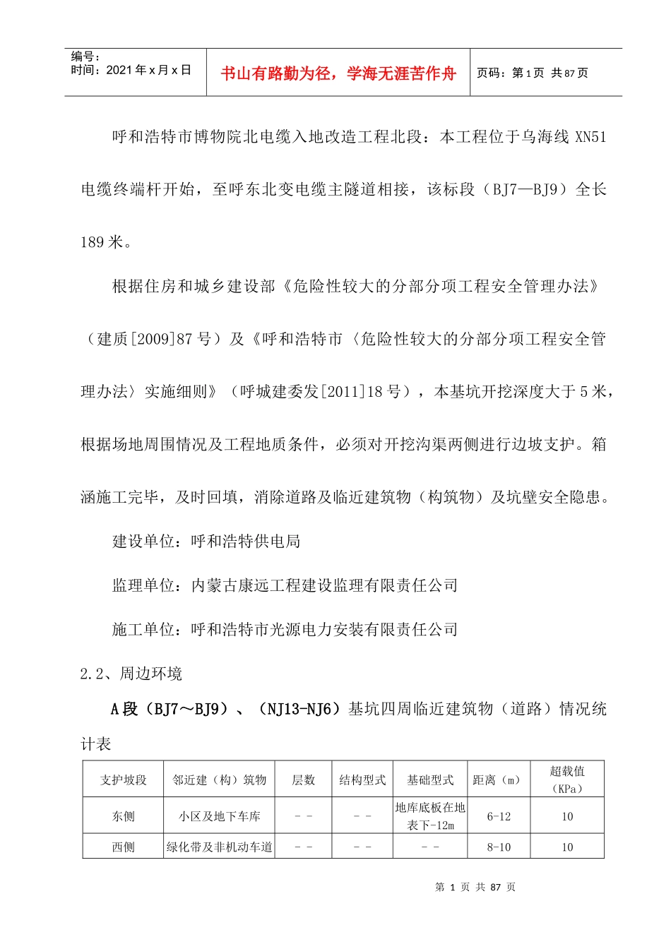 电缆入地改造工程电缆隧道深基坑开挖施工方案_第3页