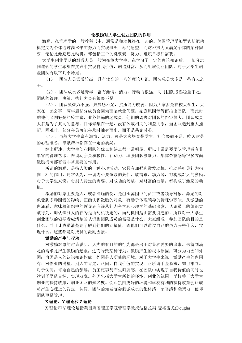 论激励对大学生船业团队的作用_第1页