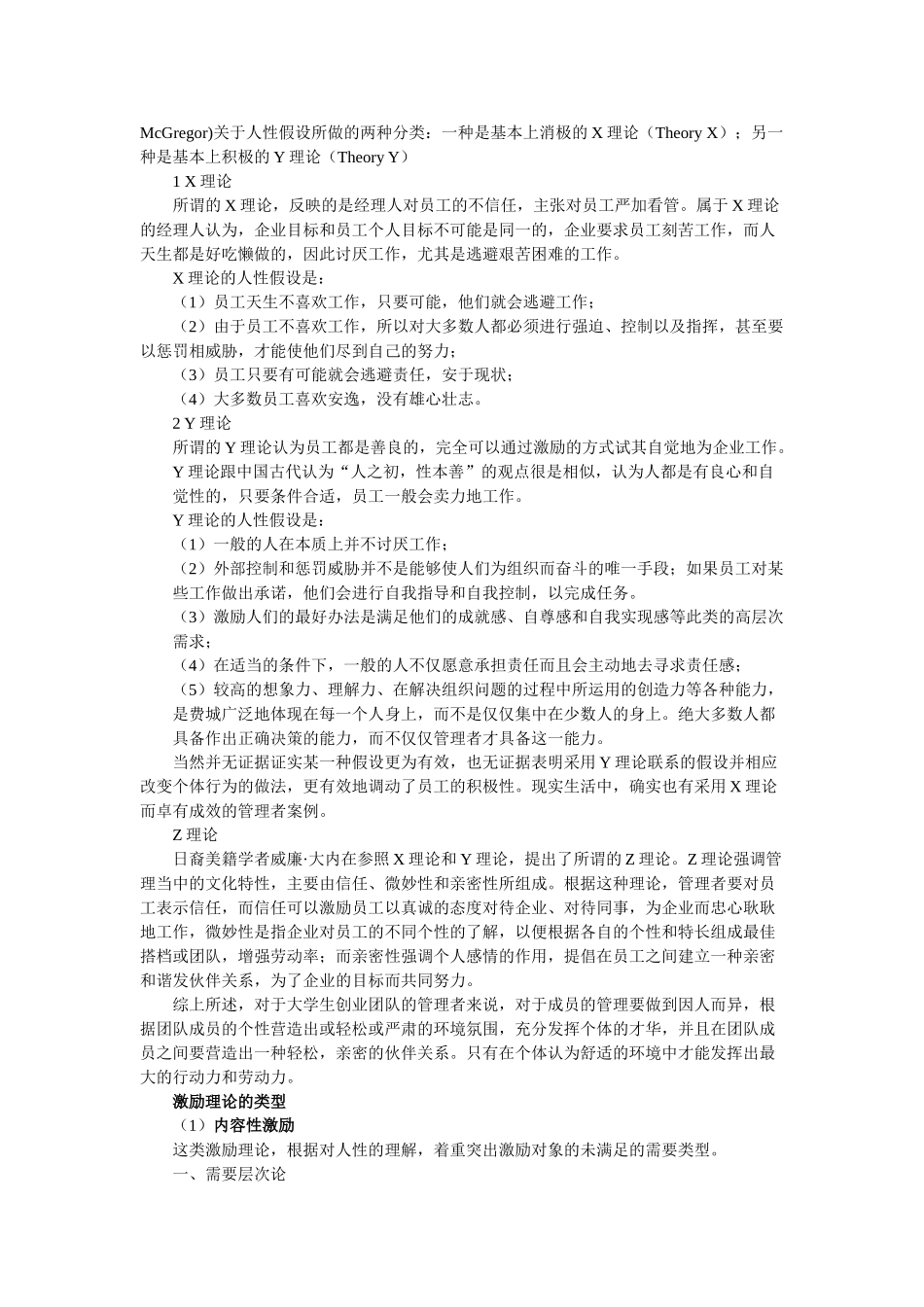 论激励对大学生船业团队的作用_第2页
