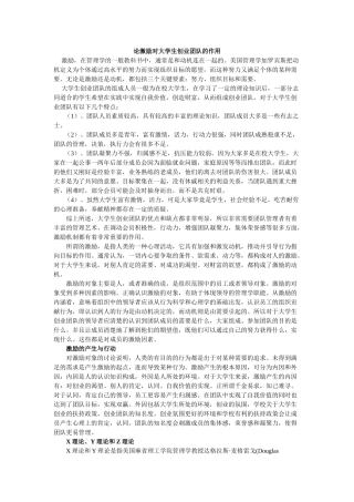 论激励对大学生船业团队的作用
