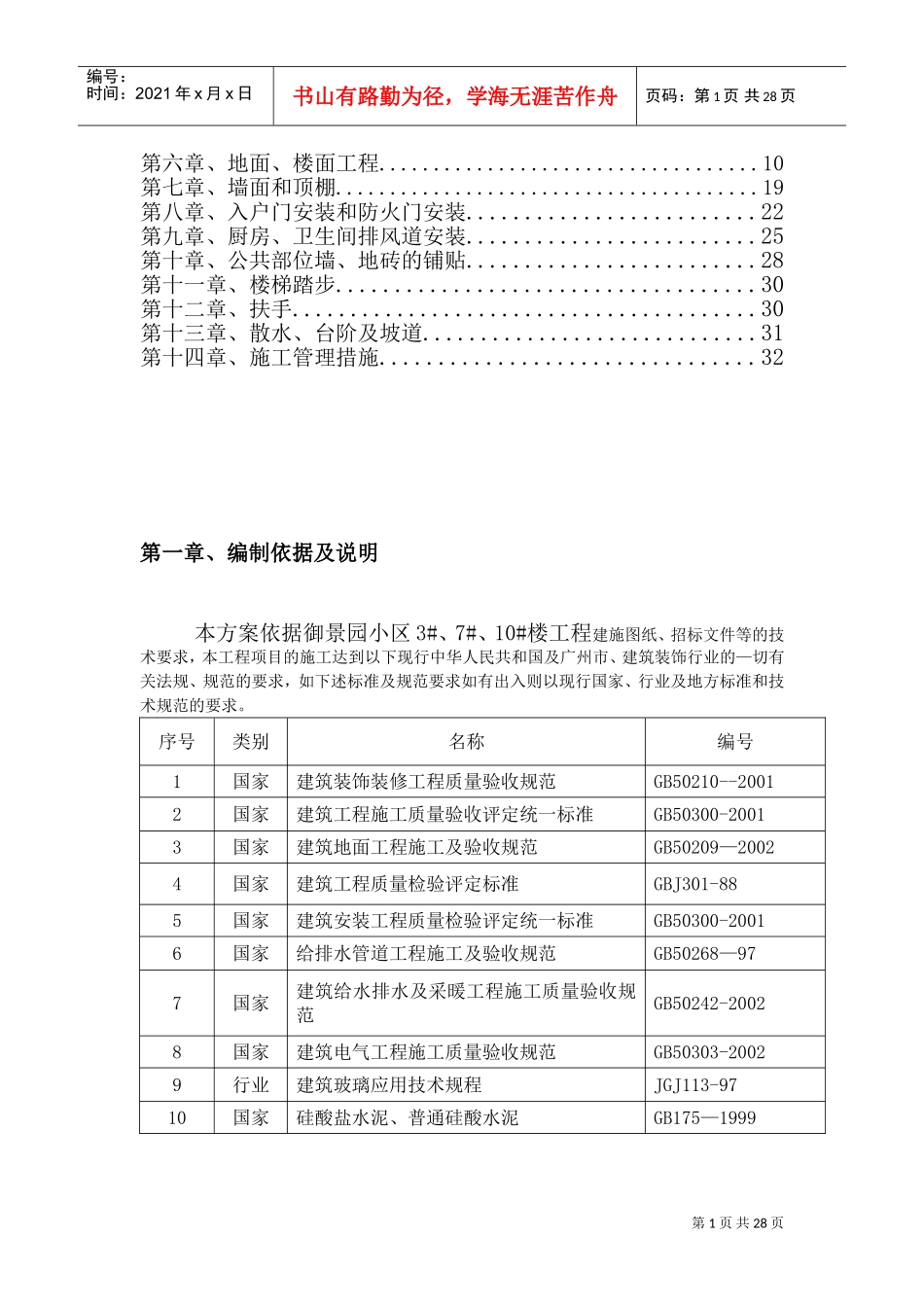 装饰装修工程专项施工方案2017.1.7(DOC42页)_第2页