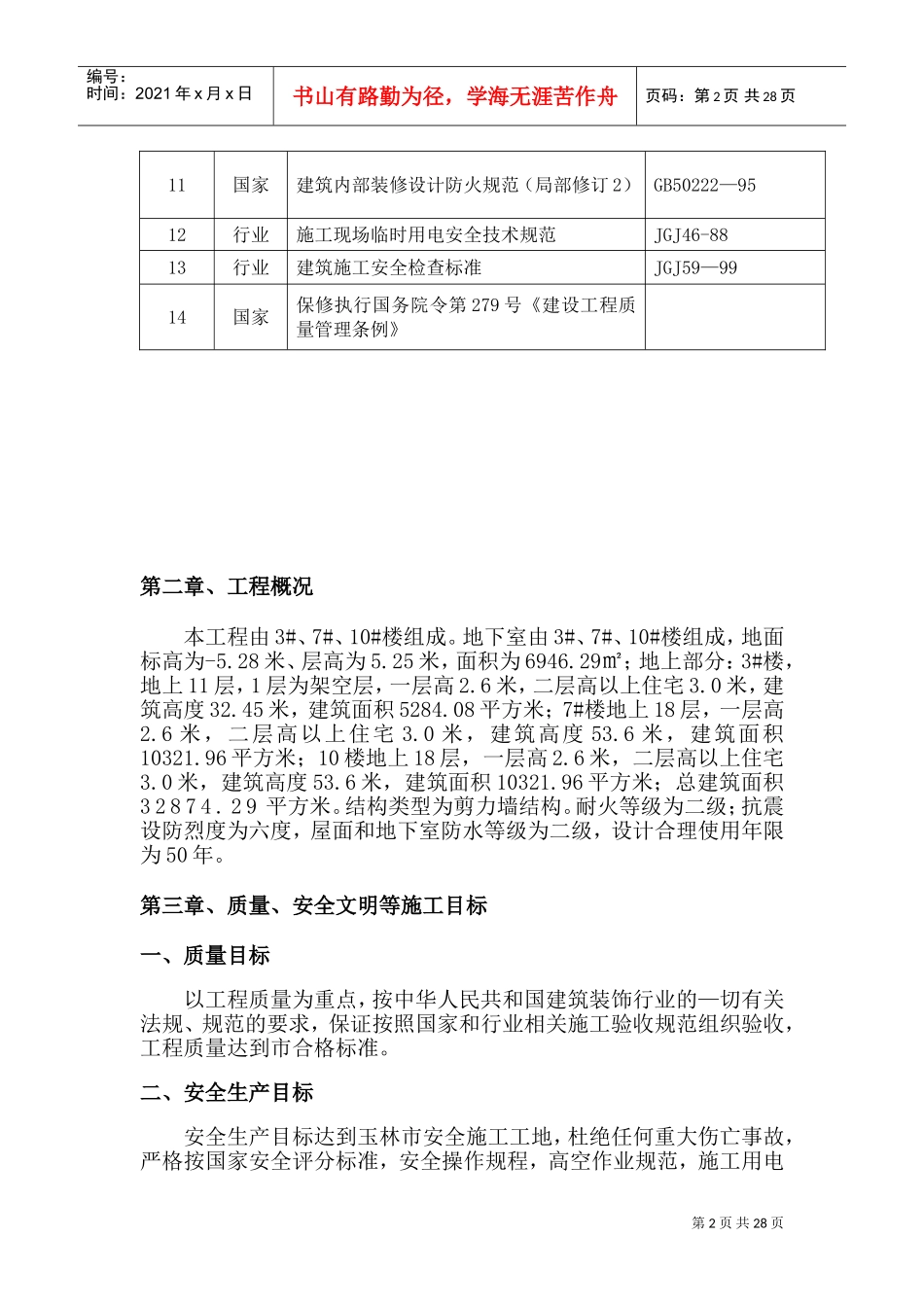 装饰装修工程专项施工方案2017.1.7(DOC42页)_第3页