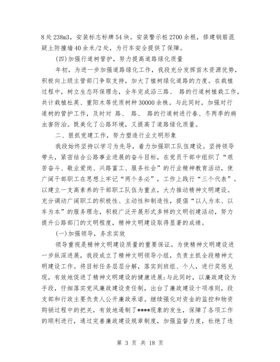 2024年公路养护年度总结范文与2024年公路局年终工作总结范文汇编_第3页