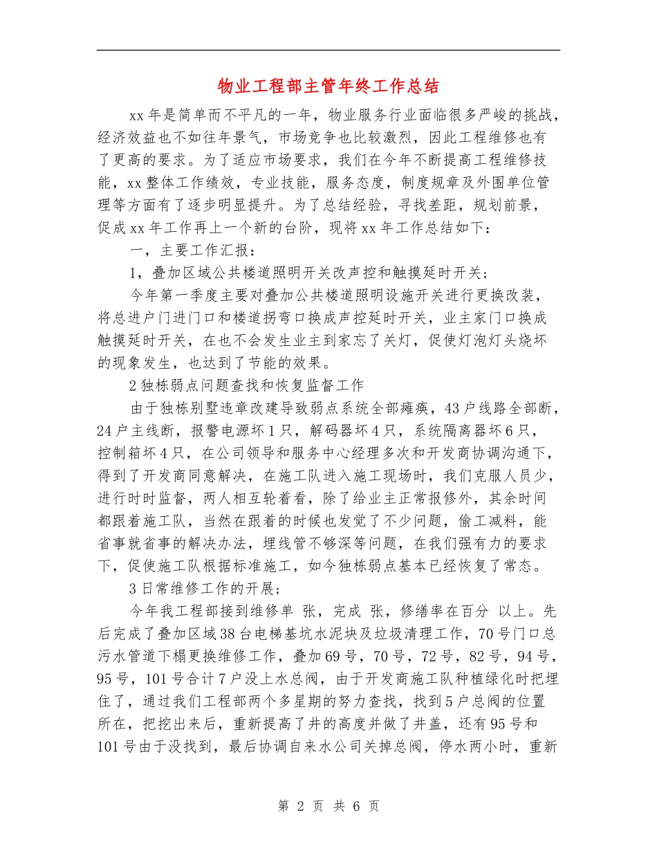 物业工程部主管年终工作总结_第2页