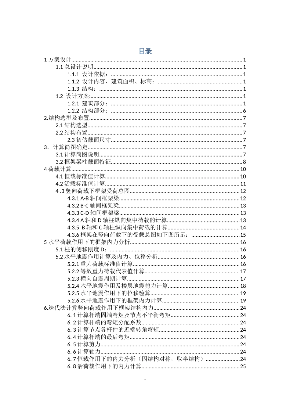 通用建筑结构计算书(教学楼设计电子稿)_第2页