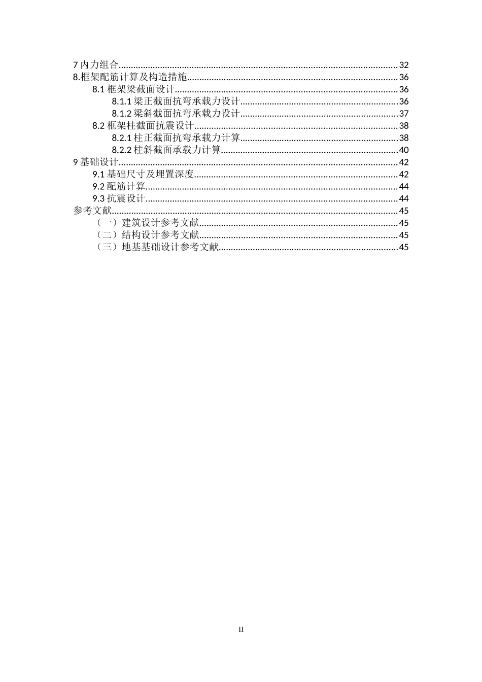 通用建筑结构计算书(教学楼设计电子稿)_第3页