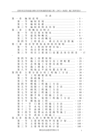 高速公路石首至松滋段房建工程施工组织设计