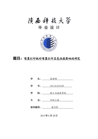 纸张对印刷图像不同阶调色彩复制效果的影响分析