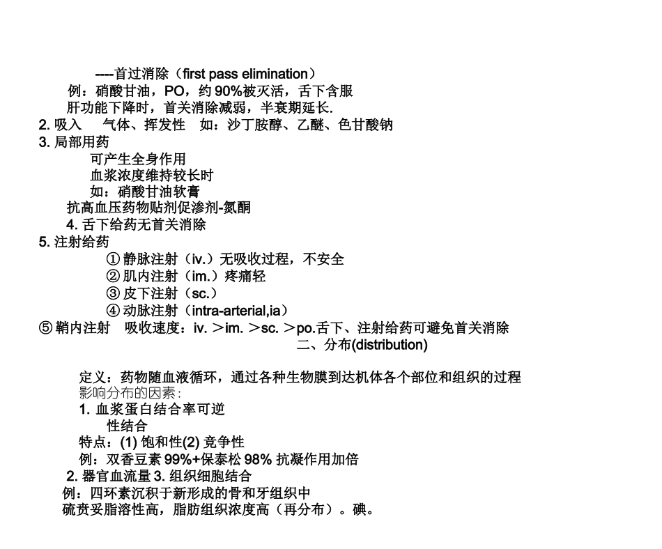 第二章药物代谢动力学_第2页