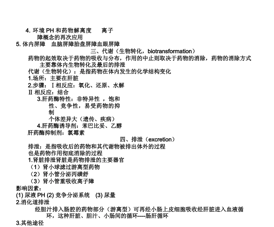 第二章药物代谢动力学_第3页