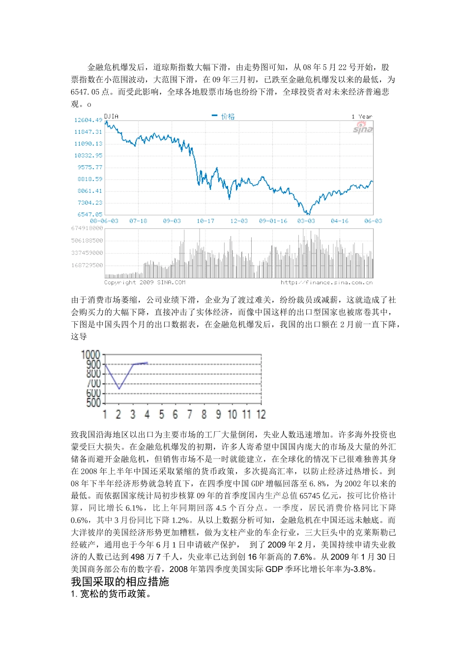 金融危机产生的原因及我国采取的相应措施(1)_第3页
