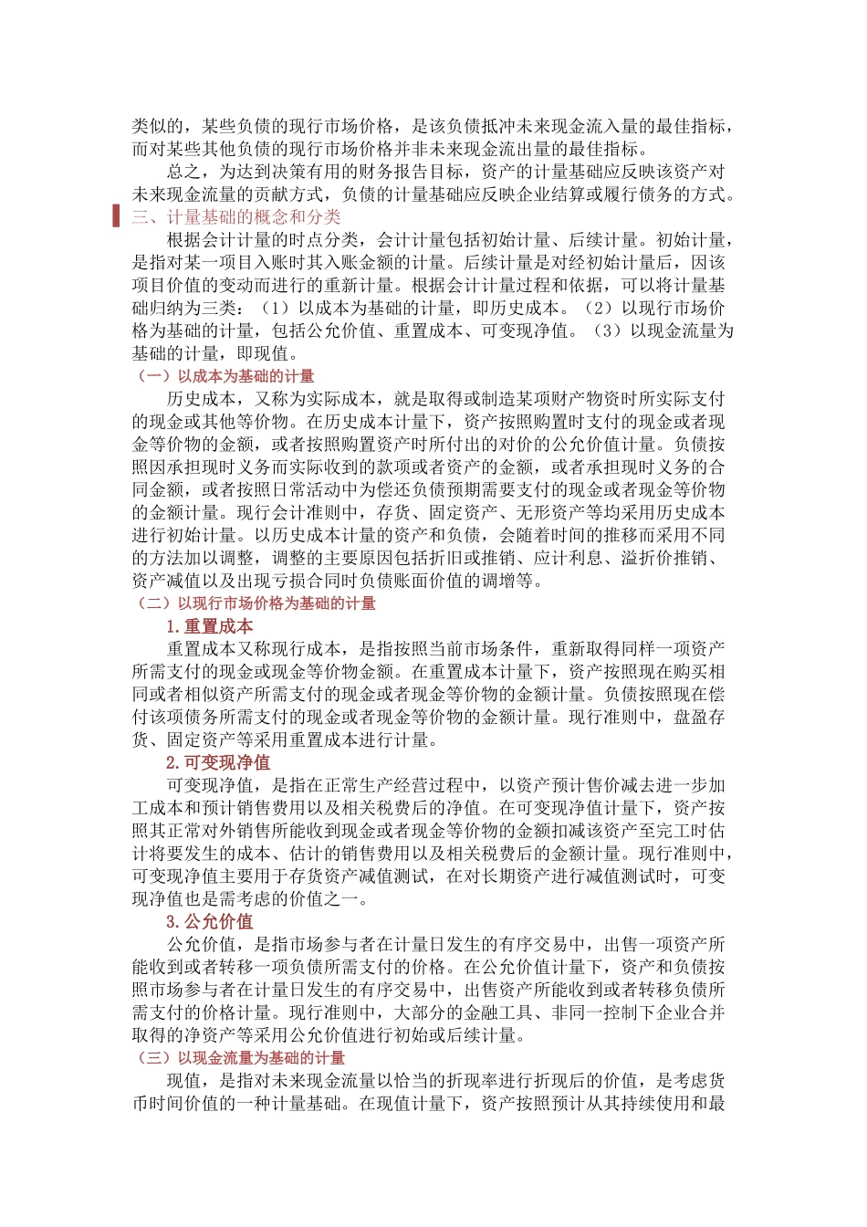 会计计量的理论与实务培训资料_第2页