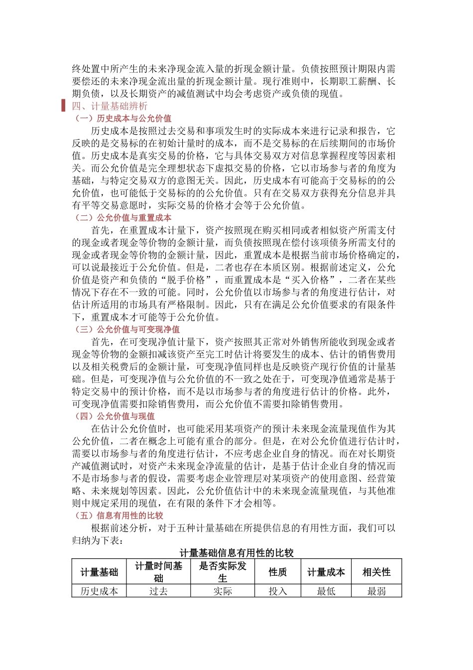 会计计量的理论与实务培训资料_第3页