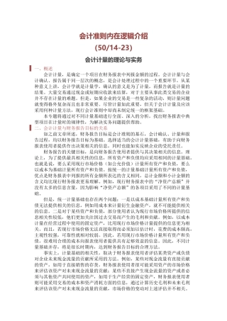 会计计量的理论与实务培训资料