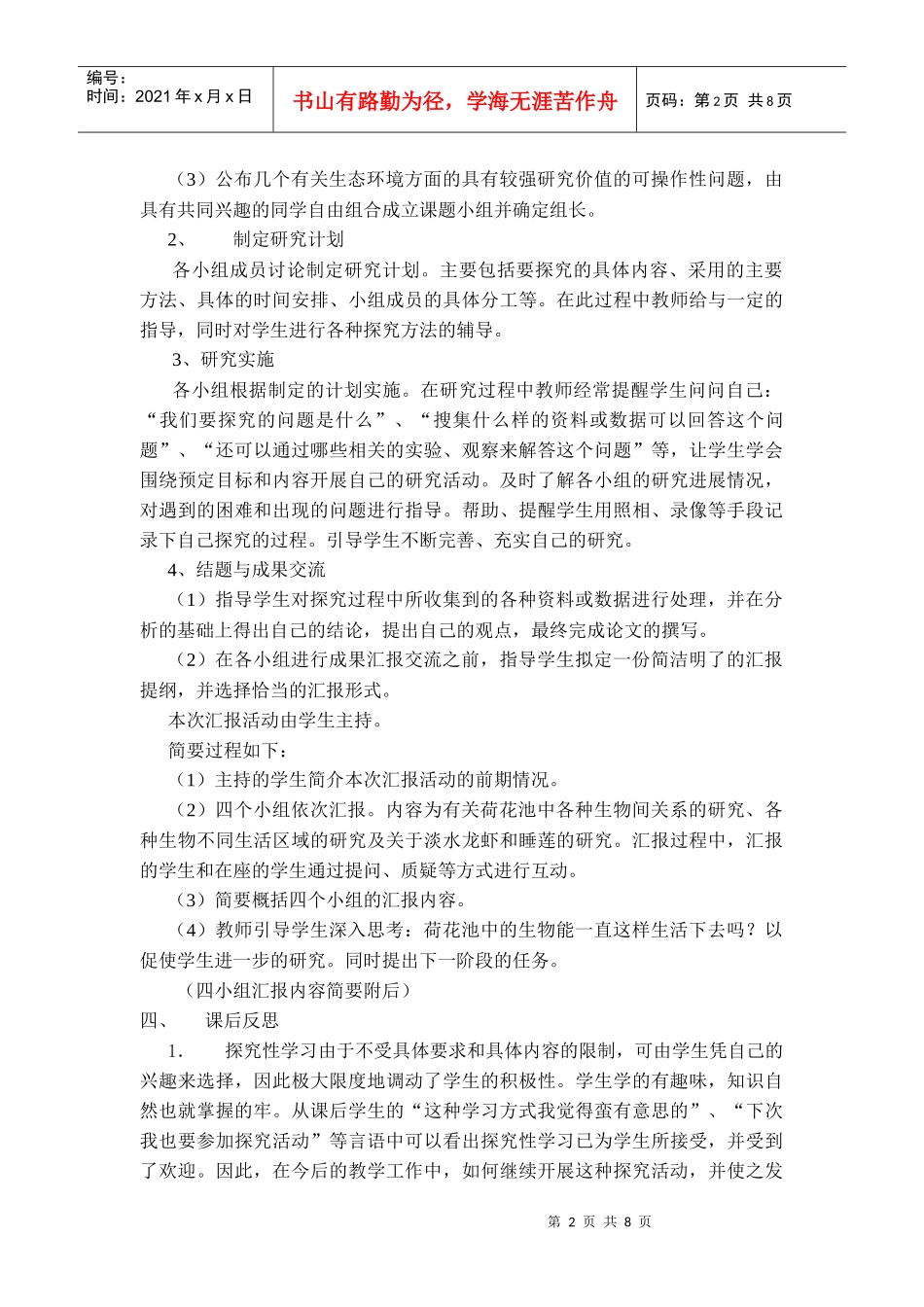 长宁区生物学科_第2页