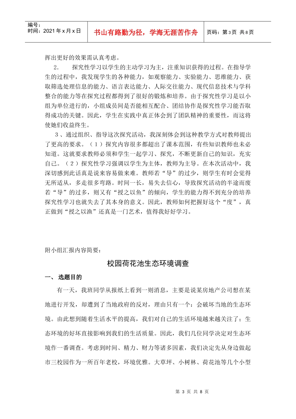 长宁区生物学科_第3页