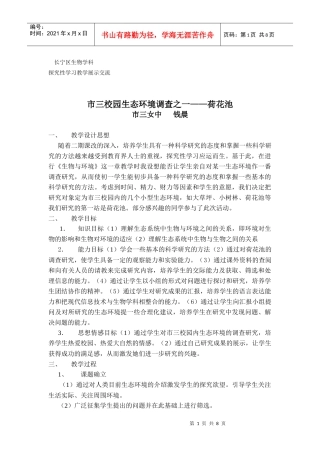 长宁区生物学科