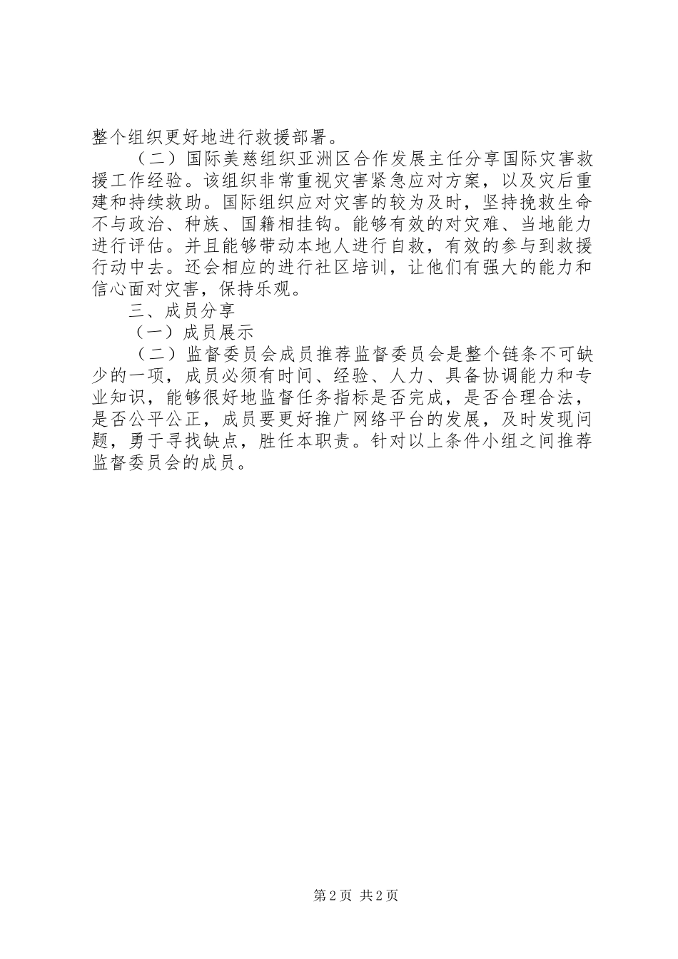 爱心协会会议详细议程报告_第2页