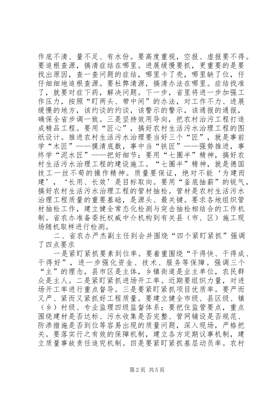 XX省农村生活污水治理培训会精神汇报_第2页