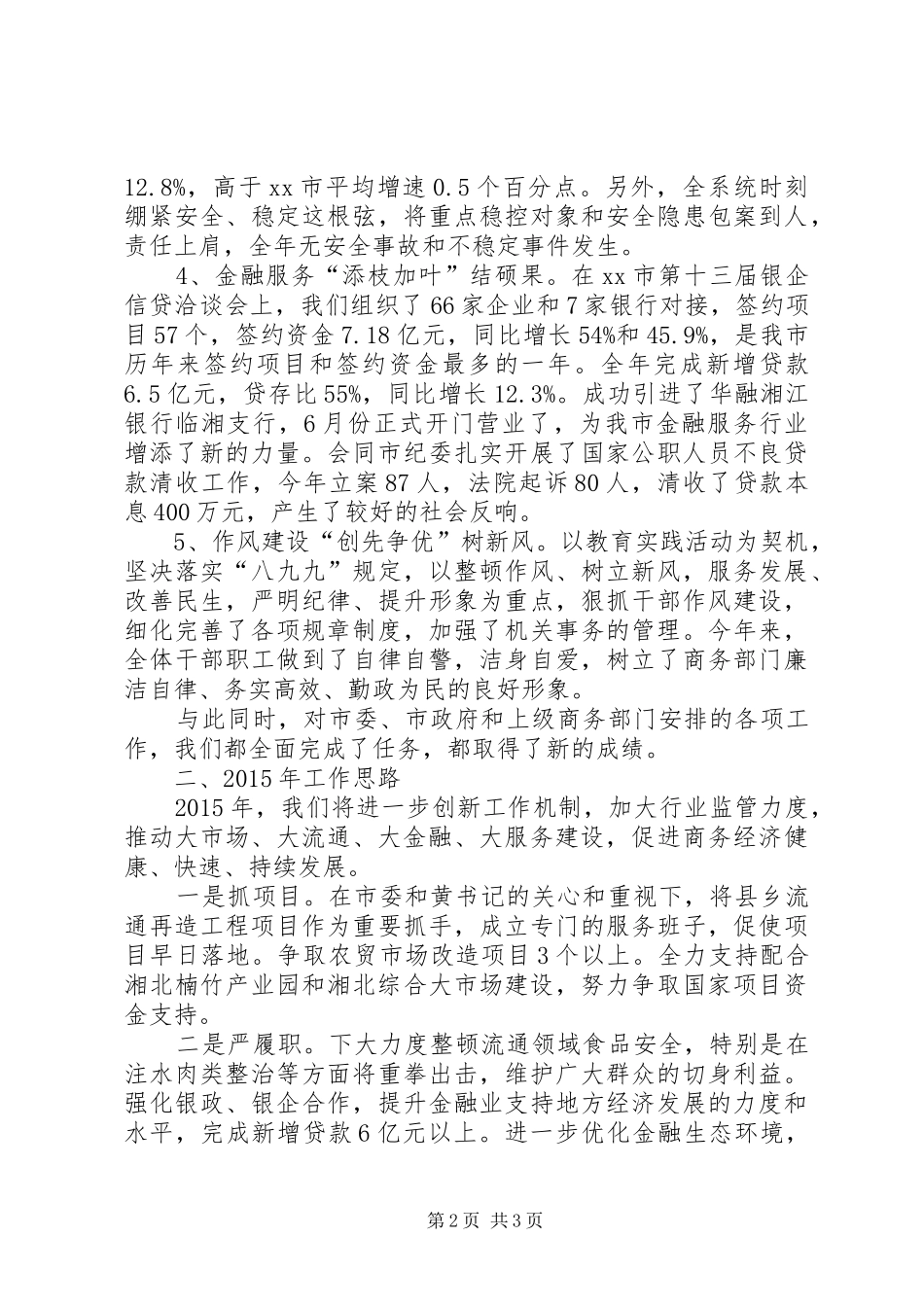 XX年商务局地方商务工作情况汇报_第2页