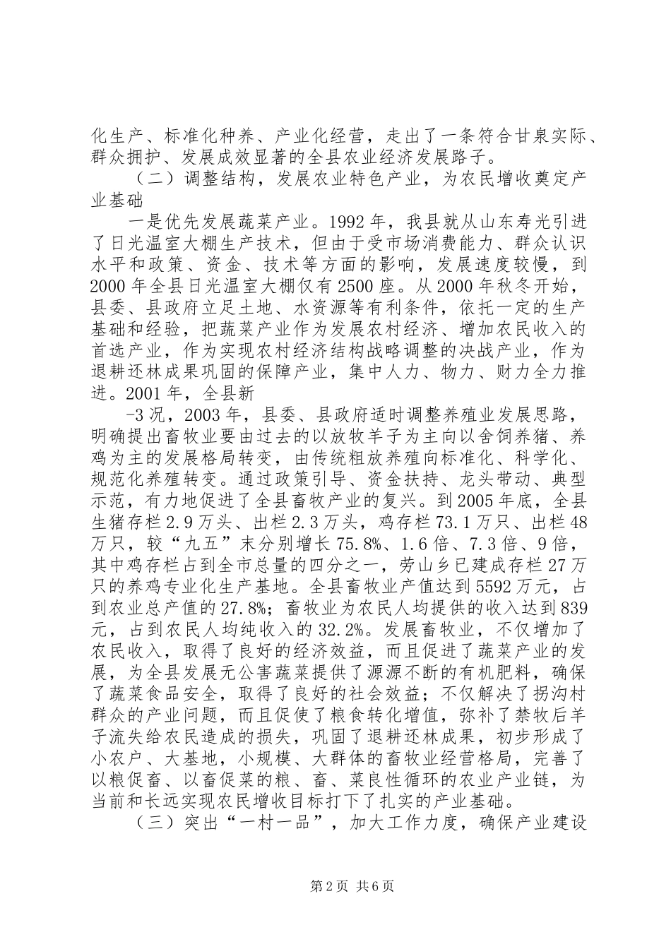 XX县区农业经济发展及农民增收工作情况汇报_第2页