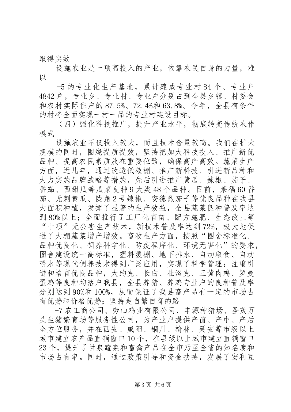 XX县区农业经济发展及农民增收工作情况汇报_第3页
