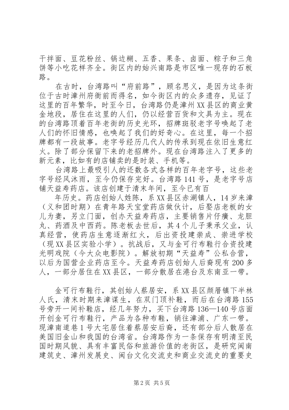 成都古街文化考察报告_第2页