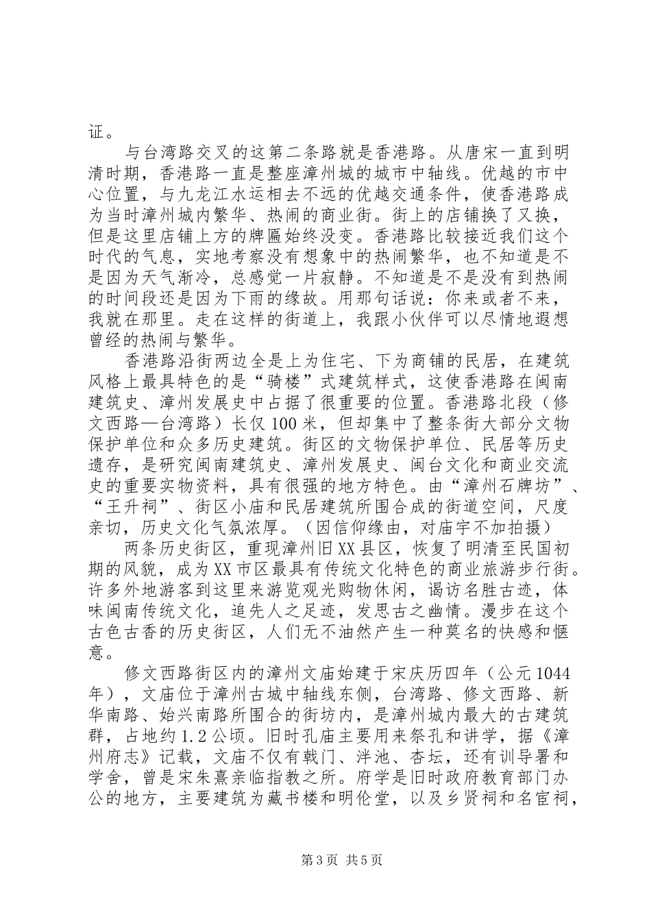 成都古街文化考察报告_第3页