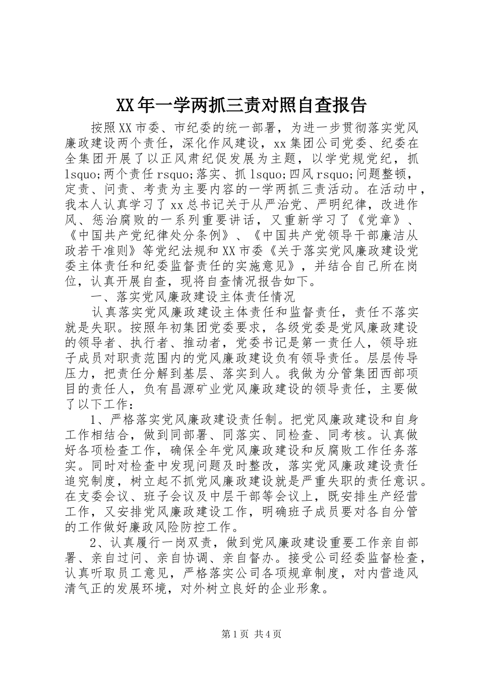 XX年一学两抓三责对照自查报告_第1页